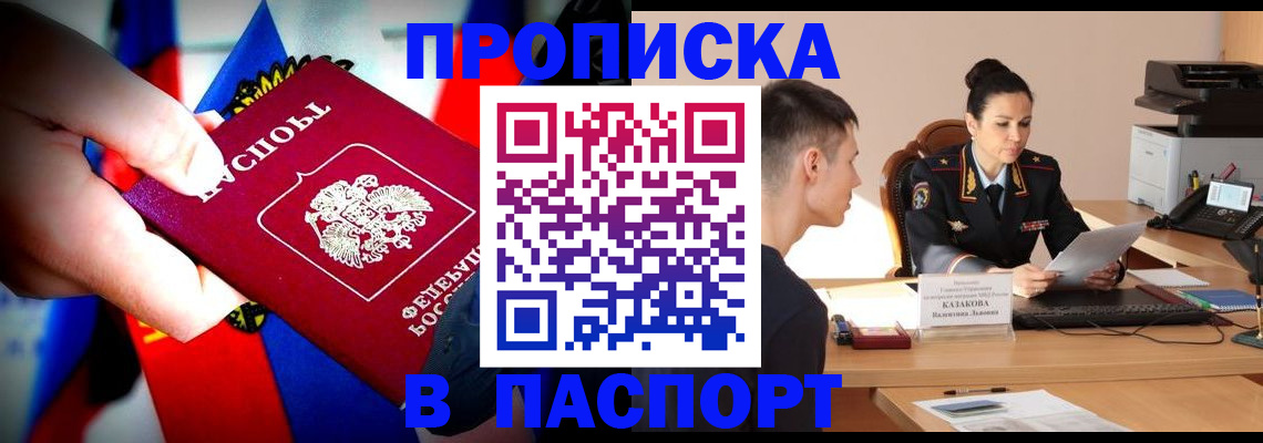 прописка от собственника в Курске