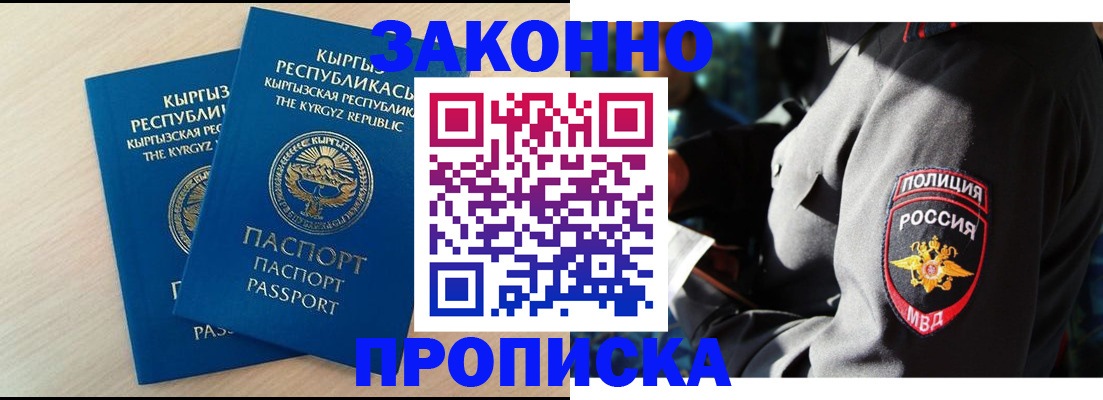 временная регистрация надежно в Курске