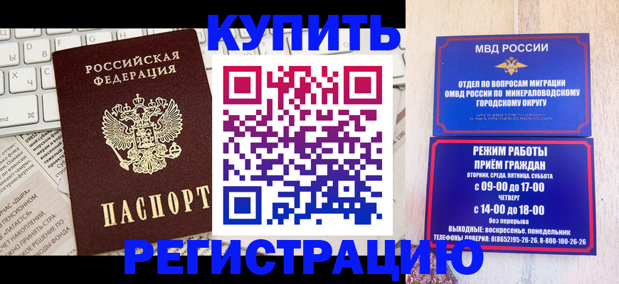 прописка для школы в Курске