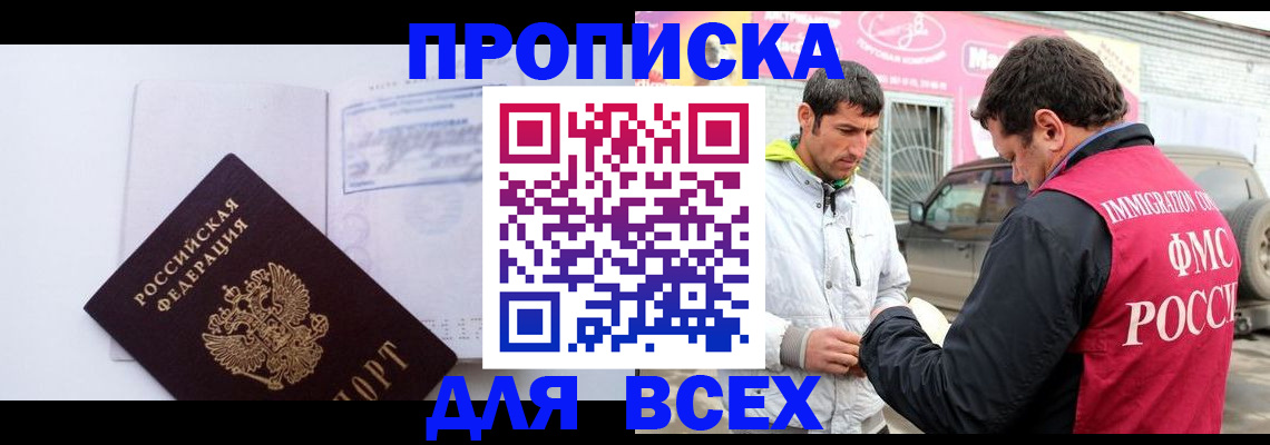 где прописаться в Курске