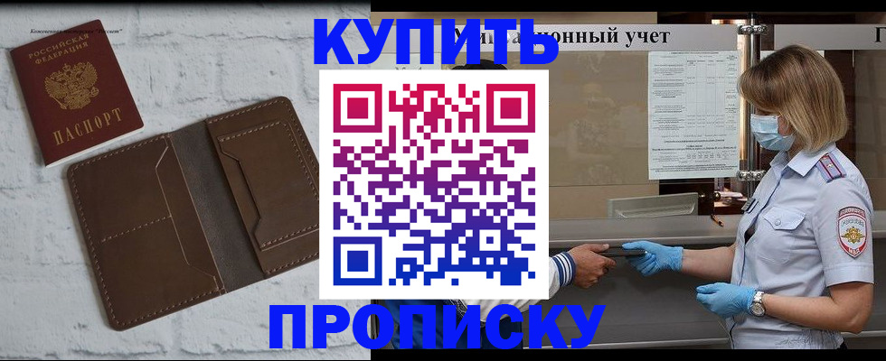 временная регистрация недорого в Курске