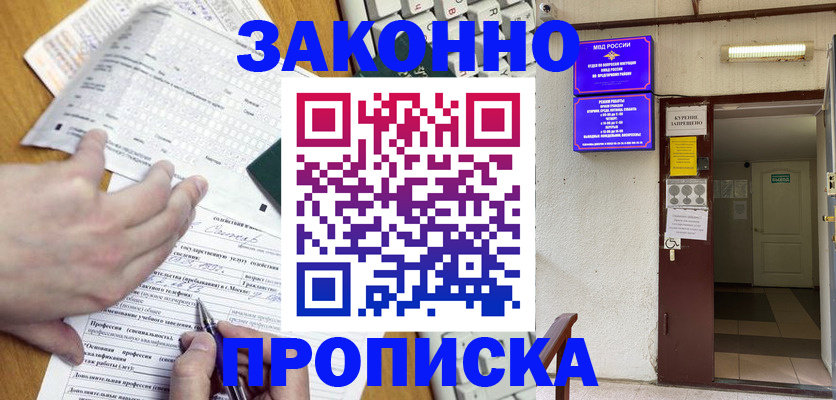 временная регистрация в квартире в Курске