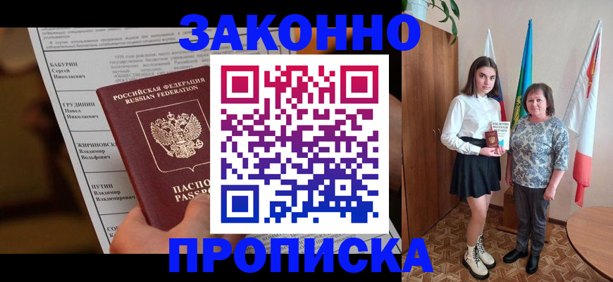 временная регистрация для всех в Курске
