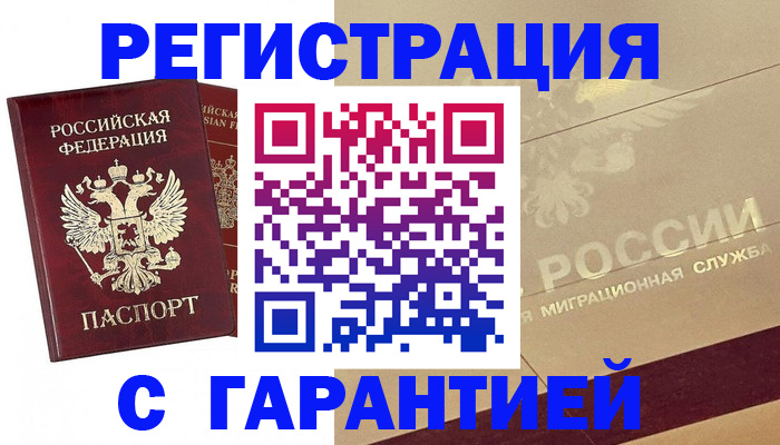 временная регистрация адрес в Курске