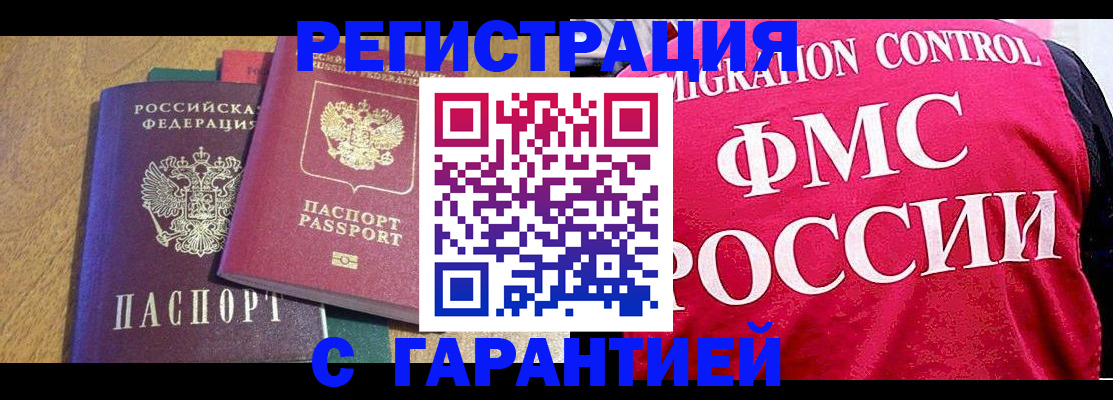 прописка иностранных граждан в Курске