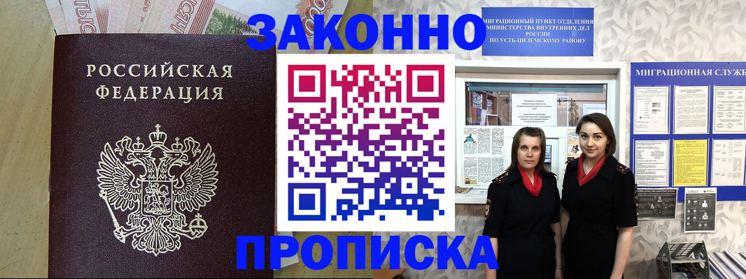 прописка для военкомата в Курске