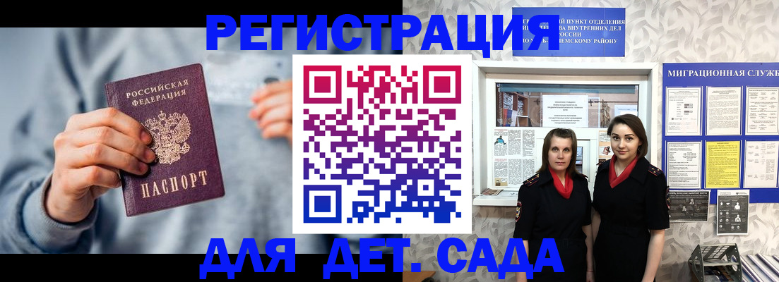 прописка иностранных граждан в Курске